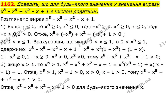 1162. Доведіть, що для будь–якого значення х значення виразу — ГДЗ Алгебра 7 клас Істер 2024