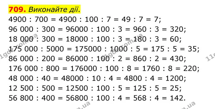 709. Виконайте дії. — ГДЗ Математика 4 клас Бевз 1 та 2 частини
