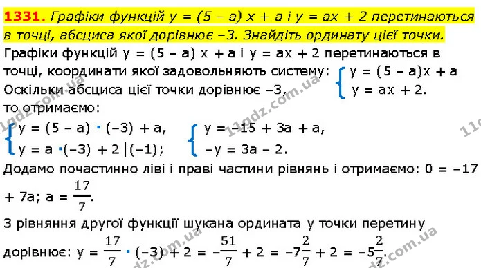 1331. Графіки функцій y = (5 – a) x + a і y = ax + 2 перетинаються — Алгебра 7 клас Мерзляк 2024