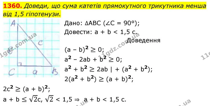 1360. Доведи, що сума катетів прямокутного трикутника менша — ГДЗ Геометрія 8 клас Бевз
