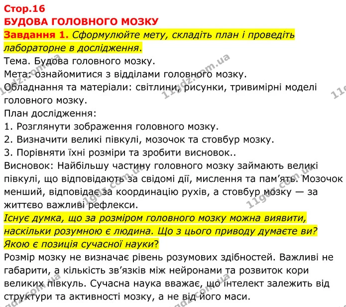 Завдання 1. Сформулюйте мету, складіть план і проведіть лабораторне в дослідження. — ГДЗ робочий зошит Біологія 8 клас Андерсон