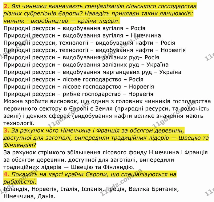 2. Які чинники визначають спеціалізацію сільського господарства різних субрегіонів Європи? Наведіть приклади таких ланцюжків: чинник — ГДЗ Географія 10 клас Бойко