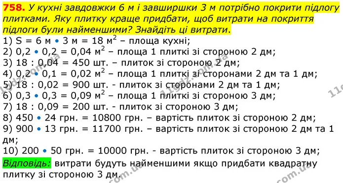 ГДЗ Математика 6 клас Істер — ГДЗ Математика 6 клас Істер