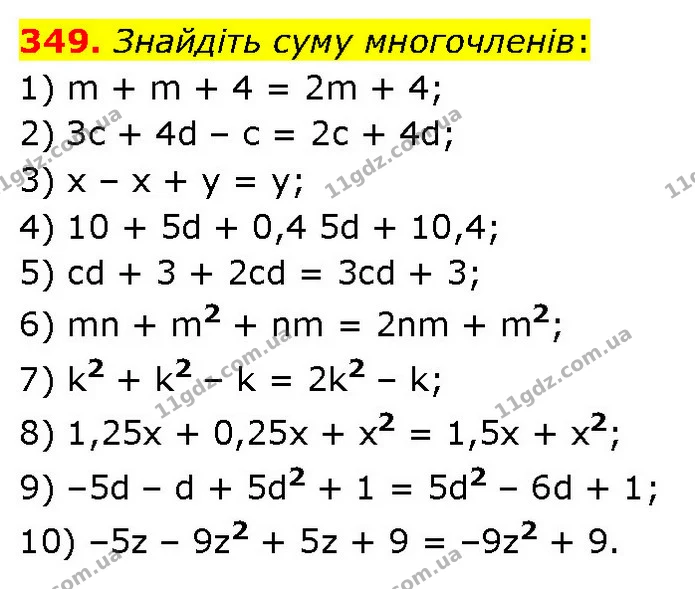 349. Знайдіть суму многочленів: — ГДЗ Алгебра 7 клас Тарасенкова 2024