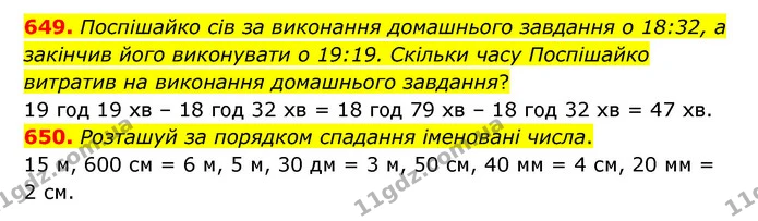 649. Поспішайко сів за виконання домашнього завдання о 18:32, а закінчив його виконувати о 19:19. Скільки часу Поспішайко витратив на — ГДЗ Математика 4 клас Бевз 1 та 2 частини