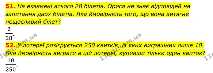 51. На екзамені всього 28 білетів. Орися не знає відповідей на запитання двох білетів. Яка ймовірність того, що вона витягне нещасливий — ГДЗ Математика 6 клас Бевз 1-2 ч.