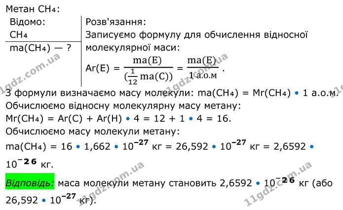Стор. 37 — Стр.37 (11.2) — ГДЗ Хімія 8 клас Мідак — ГДЗ Хімія 8 клас Мідак