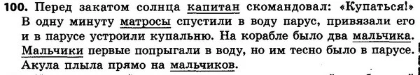 100 — ГДЗ Русский язык 4 класс Сильнова, Каневская 2015