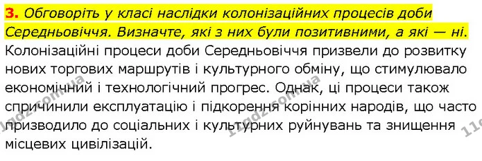 3. Обговоріть у класі наслідки колонізаційних процесів доби — ГДЗ Всесвітня історія 7 клас Щупак
