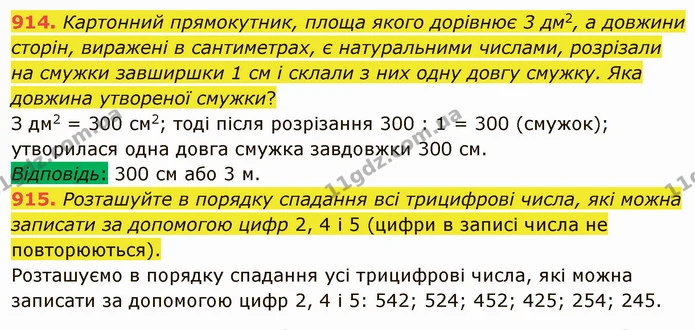 914. Картонний прямокутник, площа якого дорівнює 3 дм2, а довжини сторін, виражені в сантиметрах, є натуральними числами, розрізали на — ГДЗ Математика 5 клас Мерзляк