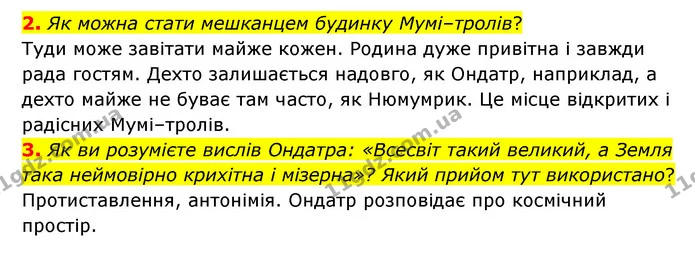 2. Як можна стати мешканцем будинку Мумі–тролів? — ГДЗ Зарубіжна література 5 клас Ковбасенко 2022