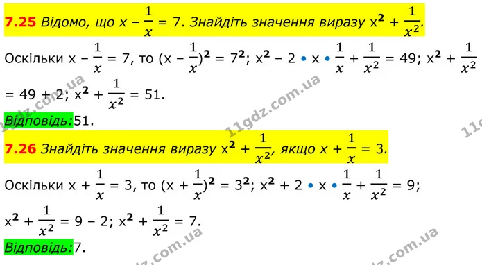 7.25 Відомо, що х – 1x = 7. Знайдіть значення виразу х2 + 1x2. — ГДЗ Алгебра 8 клас Істер