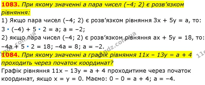 1083. При якому значенні a пара чисел (–4; 2) є розв’язком рівняння: — Алгебра 7 клас Мерзляк 2024