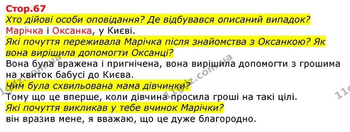 Які твори ти прочитав/прочитала в розділі: казки, легенди, прислів'я, загадки, скоромовки. — ГДЗ Українська мова та читання 3 клас Савченко