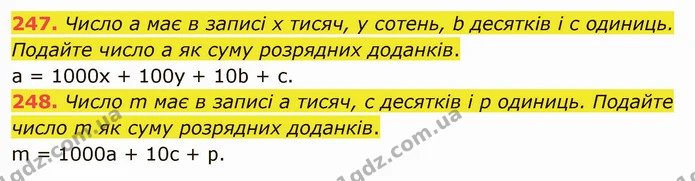 247. Число а має в записі x тисяч, y сотень, b десятків і c одиниць. Подайте число а як суму розрядних доданків. — ГДЗ Математика 5 клас Тарасенкова 2022
