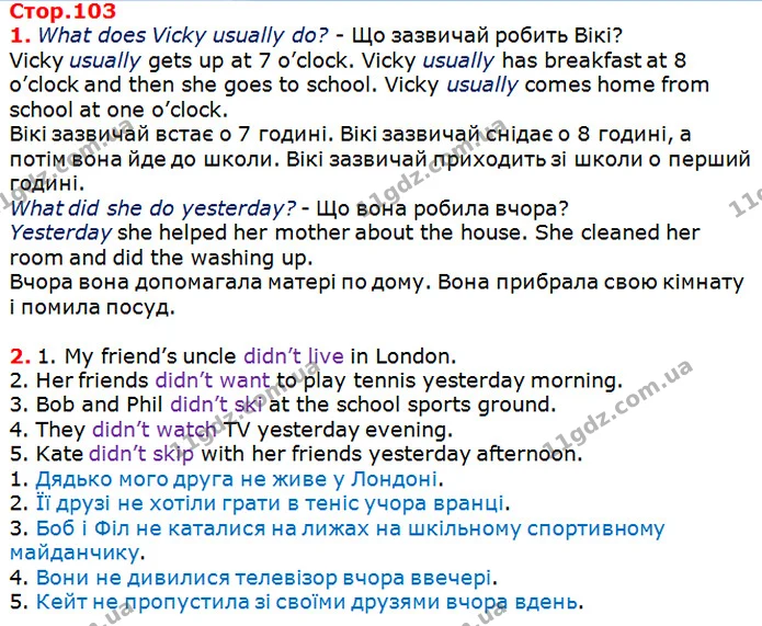 1. What does Vicky usually do? - Що зазвичай робить Вікі? — ГДЗ Англійська мова 3 клас Карпюк