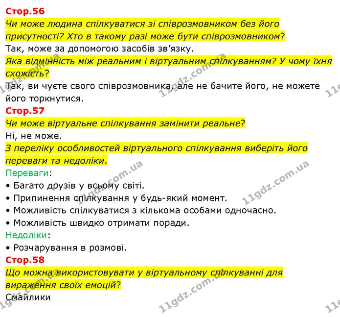 Стор. 56 — Стр.56-58 — ГДЗ Я досліджую світ 3 клас Гільберг 1-2 ч. — ГДЗ Я досліджую світ 3 клас Гільберг 1-2 ч.