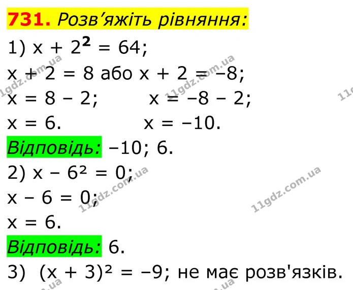 731. Розв’яжіть рівняння: — ГДЗ Алгебра 8 клас Тарасенкова