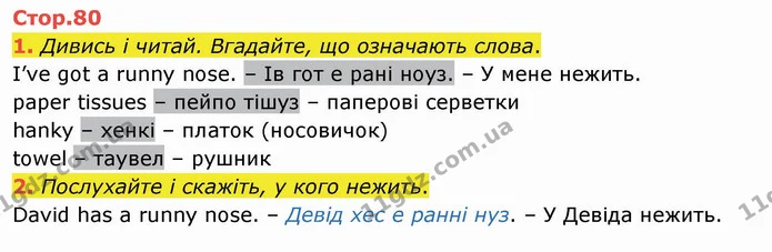 1. Дивись і читай. Вгадайте, що означають слова. — ГДЗ Англійська мова 4 клас Карпюк НУШ