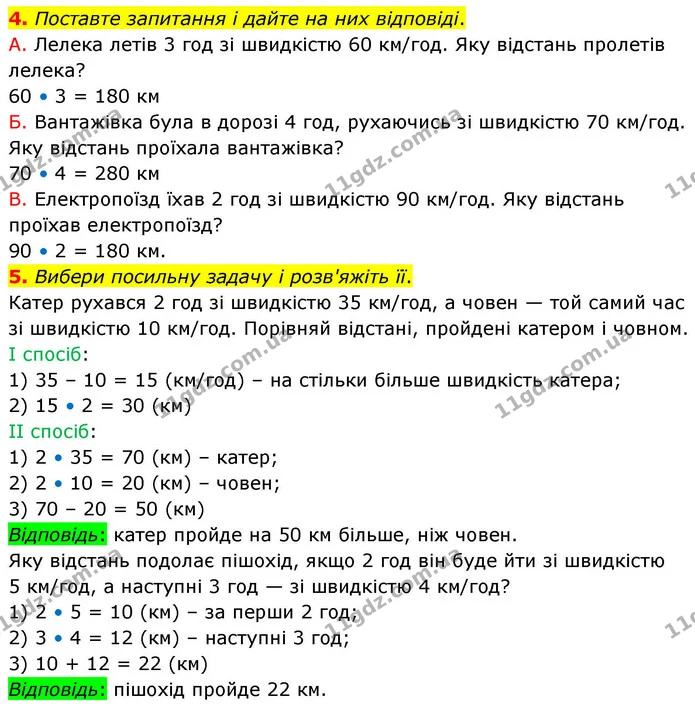 Стор. 92 — 4-5 — ГДЗ Математика 4 клас Логачевська 1 та 2 частини — ГДЗ Математика 4 клас Логачевська 1 та 2 частини