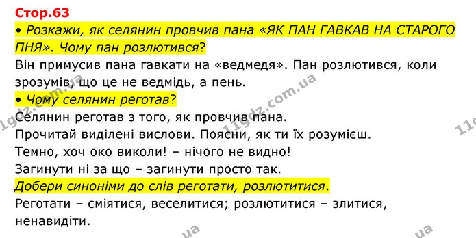 • Розкажи, як селянин провчив пана «ЯК ПАН ГАВКАВ НА СТАРОГО ПНЯ». Чому пан розлютився? — ГДЗ Українська мова та читання 3 клас Савчук