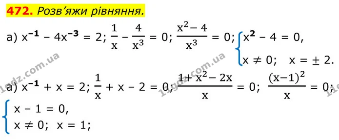 472. Розв’яжи рівняння. — ГДЗ Алгебра 8 клас Бевз