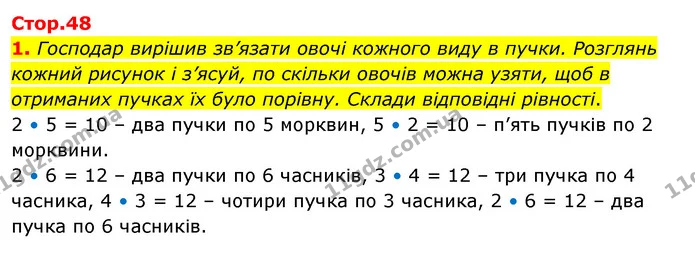 1. Господар вирішив зв’язати овочі кожного виду в пучки. Розглянь кожний рисунок і з’ясуй, по скільки овочів можна узяти, щоб в — ГДЗ Математика 3 клас Скворцова 1-2 ч.
