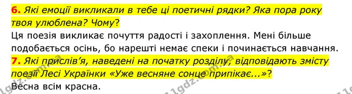 6. Які емоції викликали в тебе ці поетичні рядки? Яка пора року твоя улюблена? Чому? — ГДЗ Українська література 6 клас Коваленко 2023