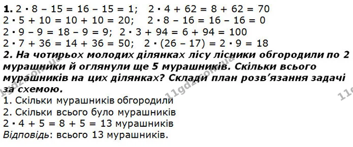 Стор. 64 — 1-2 (2) — ГДЗ Математика 2 клас Лишенко — ГДЗ Математика 2 клас Лишенко