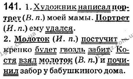 141 — ГДЗ Русский язык 4 класс Сильнова, Каневская 2015