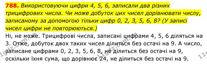 788. Використовуючи цифри 4, 5, 6, записали два різних трицифрових числа. Чи може добуток цих чисел дорівнювати числу, записаному за — ГДЗ Математика 6 клас Мерзляк 2023 1-2 ч.