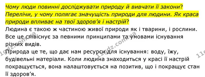 Стор. 27 — 2 — ГДЗ Я досліджую світ 3 клас Грущинська (1 частина) — ГДЗ Я досліджую світ 3 клас Грущинська (1 частина)