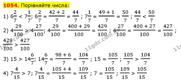 1054. Порівняйте числа: — ГДЗ Математика 5 клас Кравчук