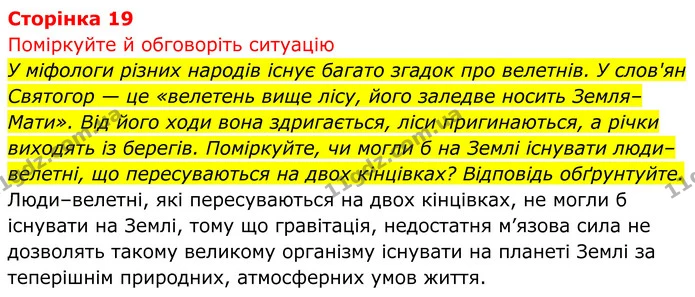 Стор. 19 — 1 — ГДЗ Біологія 8 клас Тагліна — ГДЗ Біологія 8 клас Тагліна