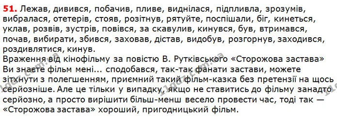 51 — ГДЗ Українська мова 5 клас Глазова 2018 — ГДЗ Українська мова 5 клас Глазова 2018