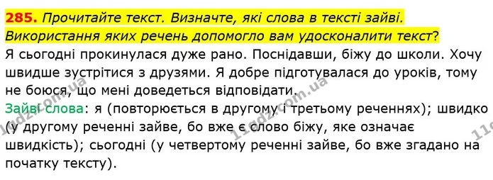 ГДЗ Українська мова 5 клас Голуб — ГДЗ Українська мова 5 клас Голуб