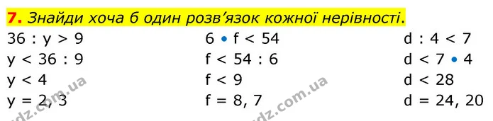 7. Знайди хоча б один розв’язок кожної нерівності. — ГДЗ Математика 4 клас Скворцова