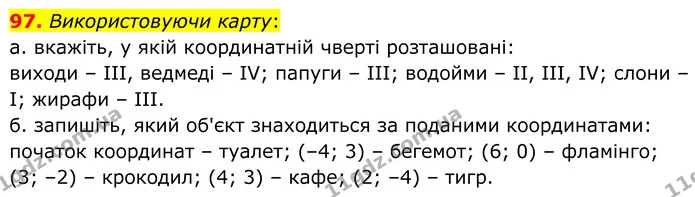 97. Використовуючи карту: — ГДЗ Математика 6 клас Біос 1-2 ч.