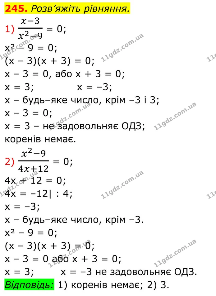 245. Розв’яжіть рівняння. — ГДЗ Алгебра 8 клас Тарасенкова