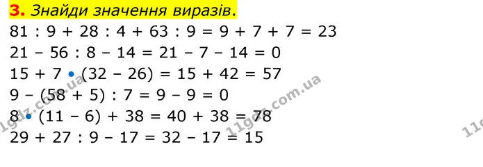 3. Знайди значення виразів. — ГДЗ Математика 3 клас Скворцова 1-2 ч.
