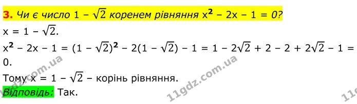 3 — ГДЗ Алгебра 8 клас Істер