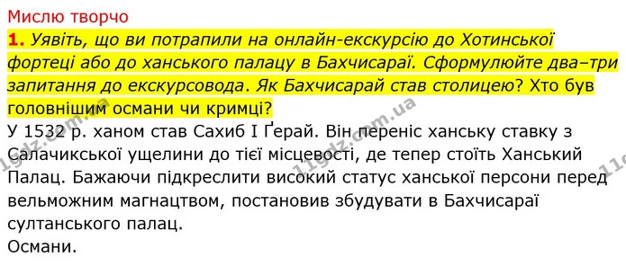 Стор. 14 — 5 — ГДЗ Історія України 8 клас Щупак — ГДЗ Історія України 8 клас Щупак