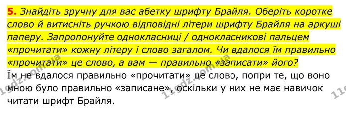 Стор. 177 — 5 — ГДЗ Біологія 8 клас Тагліна — ГДЗ Біологія 8 клас Тагліна