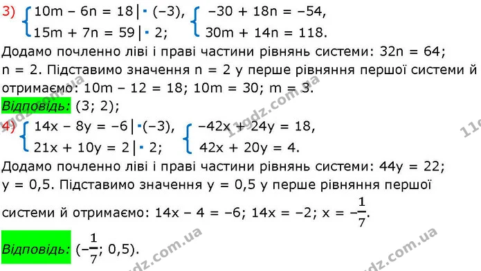 1231. 1) Знайдіть розв’язок системи способом додавання: — частина 3 — ГДЗ Алгебра 7 клас Істер 2024