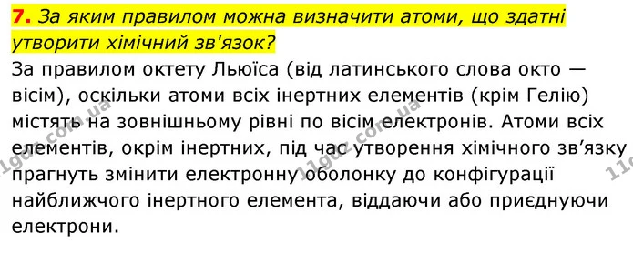 §17 Зап.7 — ГДЗ Хімія 8 клас Григорович 2021 — ГДЗ Хімія 8 клас Григорович 2021