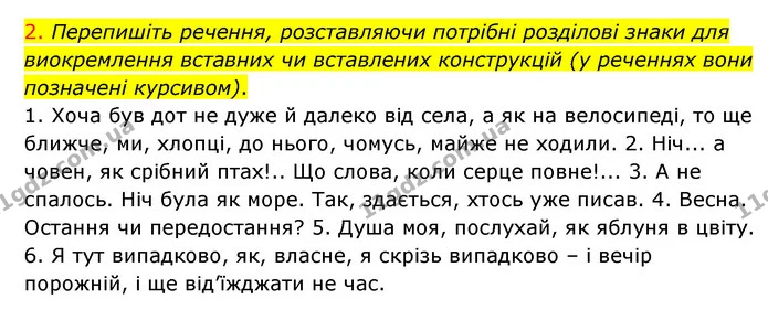 §78 (6.2) — ГДЗ Українська мова 8 клас Авраменко (поглиблений) — ГДЗ Українська мова 8 клас Авраменко (поглиблений)
