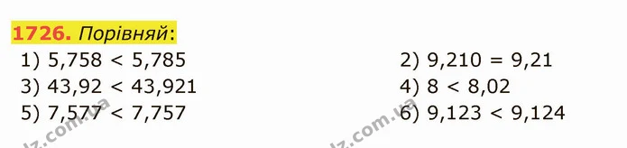 1726. Порівняй: — ГДЗ Математика 5 клас Істер 2022