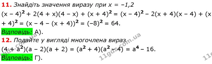 №4 (11-12) — Алгебра 7 клас Мерзляк 2024 — Алгебра 7 клас Мерзляк 2024