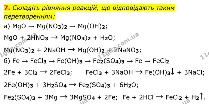 §39 Впр.7 — ГДЗ Хімія 8 клас Григорович 2021 — ГДЗ Хімія 8 клас Григорович 2021