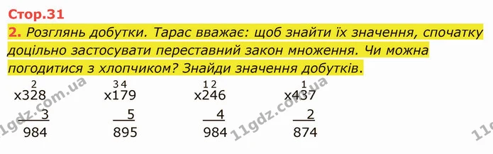 2. Розглянь добутки. Тарас вважає: щоб знайти їх значення, спочатку доцільно застосувати переставний закон множення. Чи можна — ГДЗ Математика 4 клас Скворцова